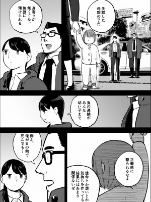 [ホテルニューメメメ] 囮捜査官蒼山夕歌は雨の両国にいる_165