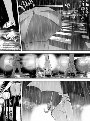 [ホテルニューメメメ] 囮捜査官蒼山夕歌は雨の両国にいる_005