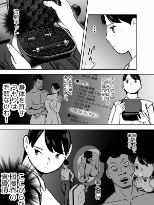 [ホテルニューメメメ] 囮捜査官蒼山夕歌は雨の両国にいる_203