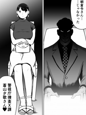 [ホテルニューメメメ] 囮捜査官蒼山夕歌は雨の両国にいる_054