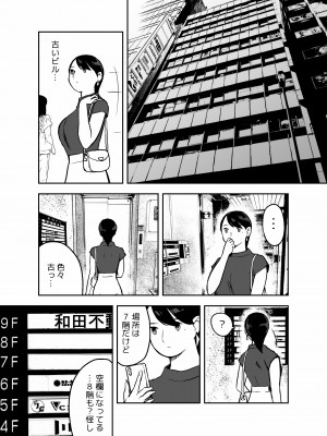 [ホテルニューメメメ] 囮捜査官蒼山夕歌は雨の両国にいる_049
