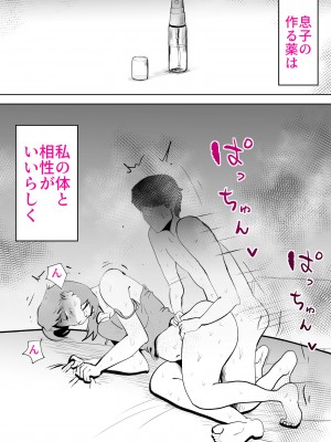 [kazum] 母さんは僕の治験体_32