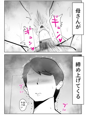 [kazum] 母さんは僕の治験体_17