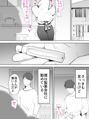 [kazum] 母さんは僕の治験体_05