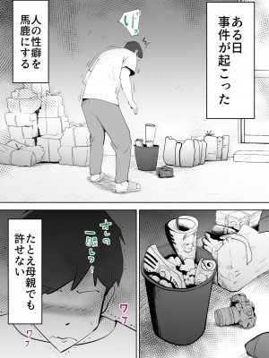 [kazum] 母さんは僕の治験体_04