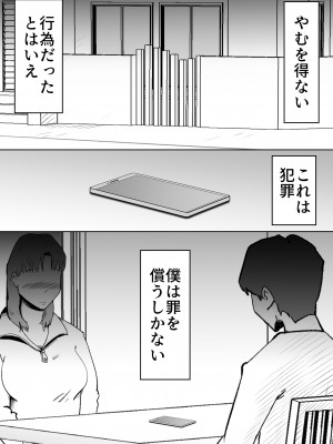 [kazum] 母さんは僕の治験体_26