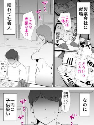 [kazum] 母さんは僕の治験体_03