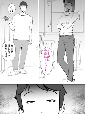 [kazum] 母さんは僕の治験体_54