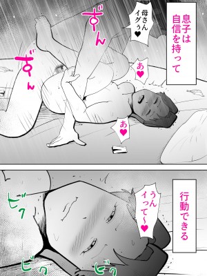 [kazum] 母さんは僕の治験体_47