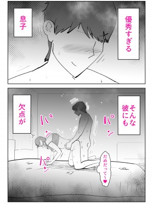 [kazum] 母さんは僕の治験体_37