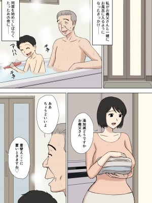 [U羅漢] 妻が俺の親父と一緒に風呂に入っているんだが・2_02