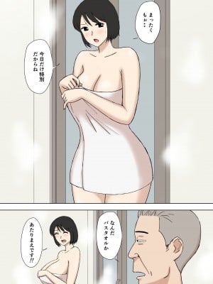 [U羅漢] 妻が俺の親父と一緒に風呂に入っているんだが・2_05