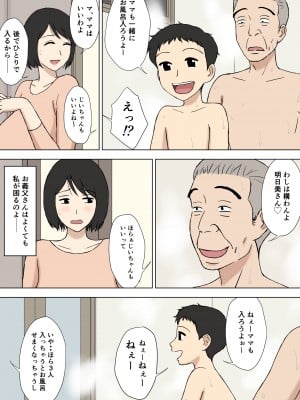 [U羅漢] 妻が俺の親父と一緒に風呂に入っているんだが・2_03