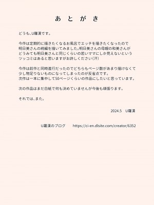 [U羅漢] 妻が俺の親父と一緒に風呂に入っているんだが・2_31