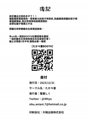 (C103) [たか々屋 (蟹屋しく)] ヒナと先生は結婚しています (ブルーアーカイブ)  [下江小春汉化组]_26