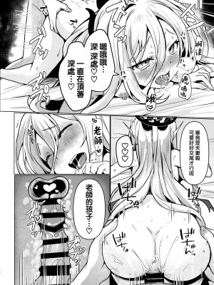 (C103) [たか々屋 (蟹屋しく)] ヒナと先生は結婚しています (ブルーアーカイブ)  [下江小春汉化组]_20