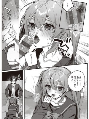 [しにま] 放課後インモラル  [DL版]_117