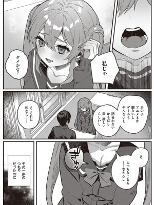 [しにま] 放課後インモラル  [DL版]_115