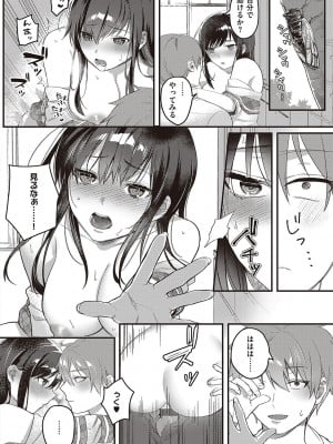 [しにま] 放課後インモラル  [DL版]_101
