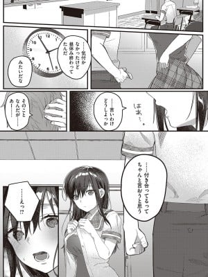 [しにま] 放課後インモラル  [DL版]_104