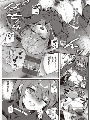 [しにま] 放課後インモラル  [DL版]_120