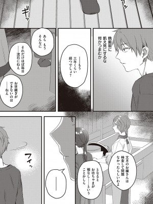 [しにま] 放課後インモラル  [DL版]_086