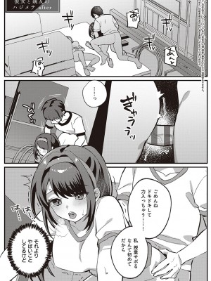 [しにま] 放課後インモラル  [DL版]_184