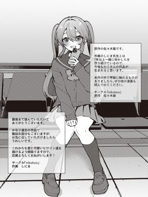 [しにま] 放課後インモラル  [DL版]_194