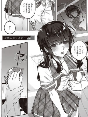 [しにま] 放課後インモラル  [DL版]_108