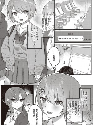 [しにま] 放課後インモラル  [DL版]_043