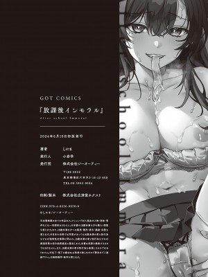 [しにま] 放課後インモラル  [DL版]_195