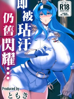 (C103) [ともき屋 (ともき)] 穢されてなお輝く… (勝利の女神：NIKKE) [基德漢化組]