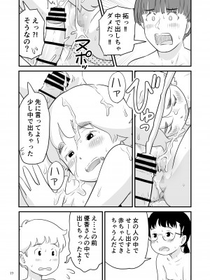 [Lithiumの個人サークル (Lithium)] 僕の大切な彼女が従兄弟の巨根ショタに寝取られちゃう！？_77