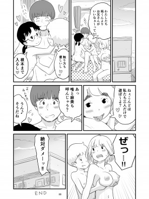 [Lithiumの個人サークル (Lithium)] 僕の大切な彼女が従兄弟の巨根ショタに寝取られちゃう！？_80