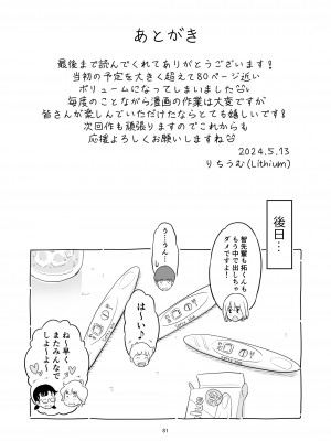 [Lithiumの個人サークル (Lithium)] 僕の大切な彼女が従兄弟の巨根ショタに寝取られちゃう！？_81