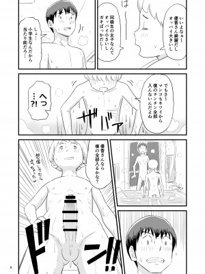[Lithiumの個人サークル (Lithium)] 僕の大切な彼女が従兄弟の巨根ショタに寝取られちゃう！？_09