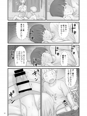 [Lithiumの個人サークル (Lithium)] 僕の大切な彼女が従兄弟の巨根ショタに寝取られちゃう！？_21