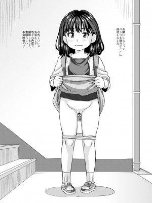 [紅ゆーじ] 未成熟な生オナホ  + デジタル特装版特典 [DL版]_245