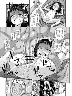 [紅ゆーじ] 未成熟な生オナホ  + デジタル特装版特典 [DL版]_164