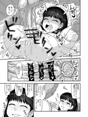 [紅ゆーじ] 未成熟な生オナホ  + デジタル特装版特典 [DL版]_196