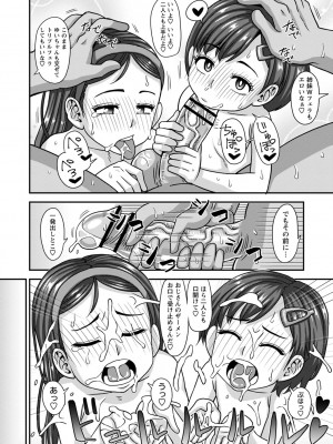 [紅ゆーじ] 未成熟な生オナホ  + デジタル特装版特典 [DL版]_113