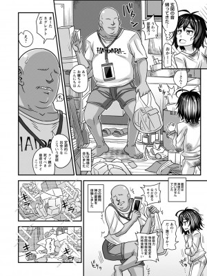 [紅ゆーじ] 未成熟な生オナホ  + デジタル特装版特典 [DL版]_157