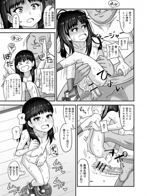 [紅ゆーじ] 未成熟な生オナホ  + デジタル特装版特典 [DL版]_208