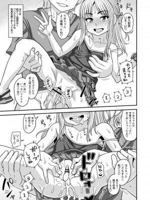 [紅ゆーじ] 未成熟な生オナホ  + デジタル特装版特典 [DL版]_230