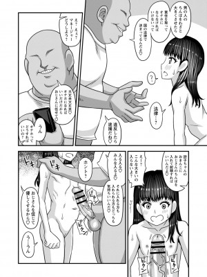 [紅ゆーじ] 未成熟な生オナホ  + デジタル特装版特典 [DL版]_193