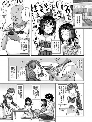 [紅ゆーじ] 未成熟な生オナホ  + デジタル特装版特典 [DL版]_182