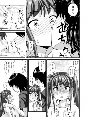 [紅ゆーじ] 未成熟な生オナホ  + デジタル特装版特典 [DL版]_048