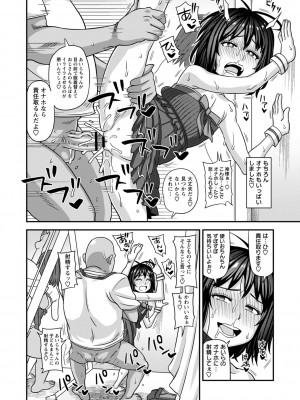 [紅ゆーじ] 未成熟な生オナホ  + デジタル特装版特典 [DL版]_167
