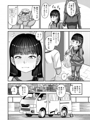 [紅ゆーじ] 未成熟な生オナホ  + デジタル特装版特典 [DL版]_187