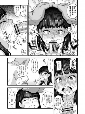 [紅ゆーじ] 未成熟な生オナホ  + デジタル特装版特典 [DL版]_204